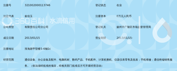 扬州力行通信设备淮海路店